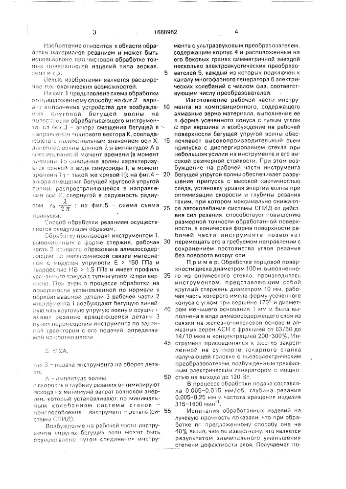 Способ обработки резанием оптической детали (патент 1688982)