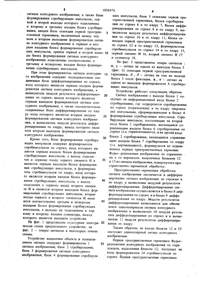 Устройство выделения окрестности объекта в телевизионном изображении (патент 1056476)