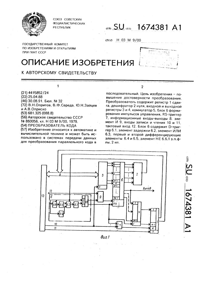 Преобразователь кода (патент 1674381)