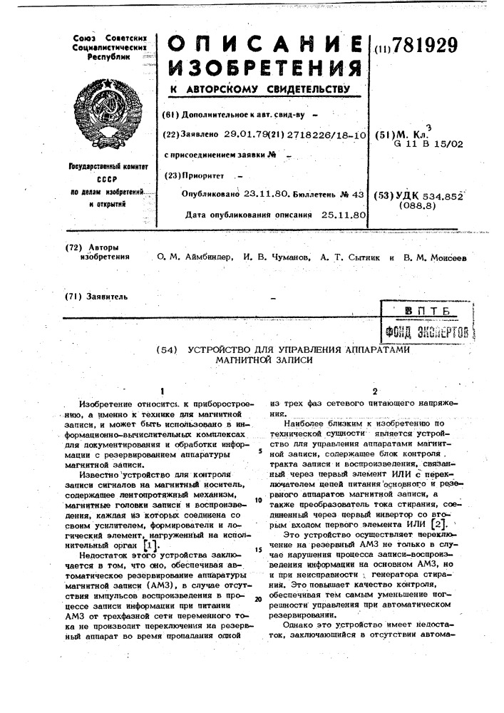 Устройство для управления аппаратами магнитной записи (патент 781929)