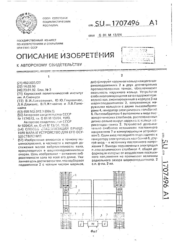 Способ стабилизации вращения вала и устройство для его осуществления (патент 1707496)