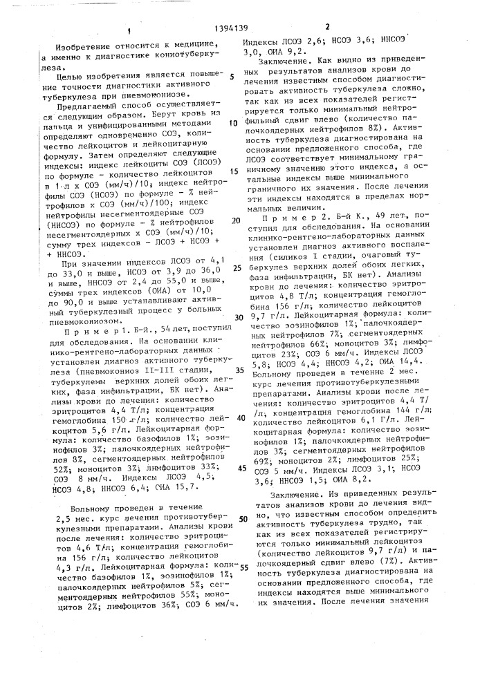 Способ определения активности туберкулезного процесса при пневмокониозе (патент 1394139)