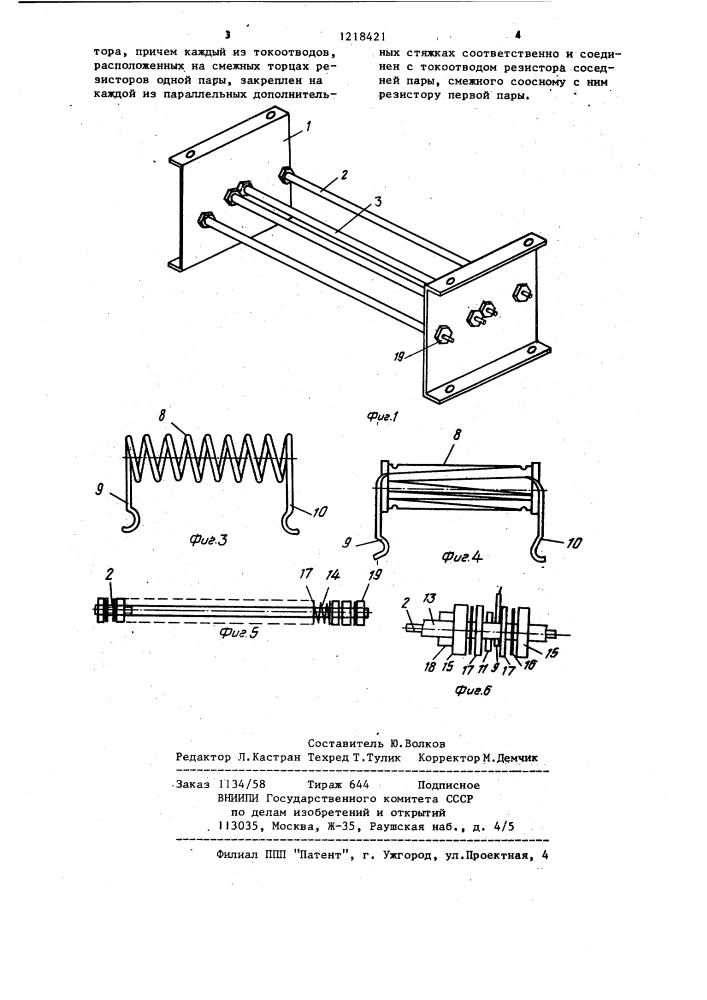Блок резисторов (патент 1218421)