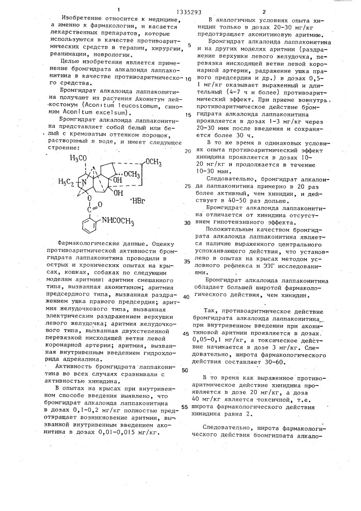 Противоаритмическое средство "аллапинин (патент 1335293)