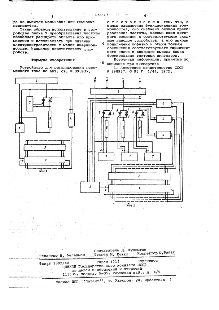 Устройство для регулирования переменного тока (патент 672617)