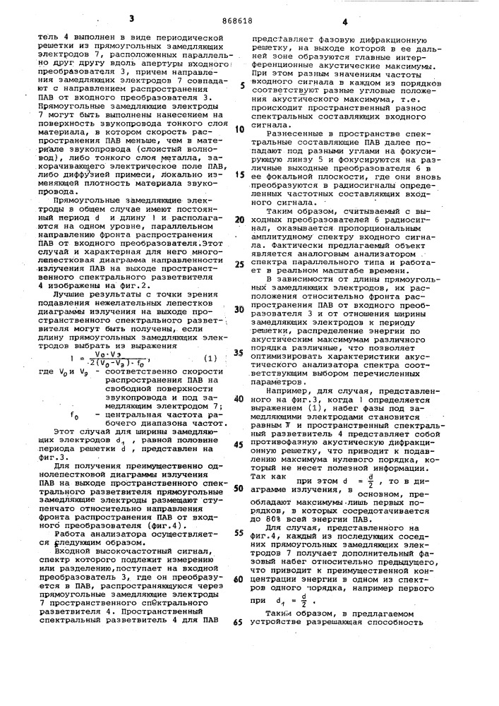 Анализатор спектра на поверхностных акустических волнах (патент 868618)