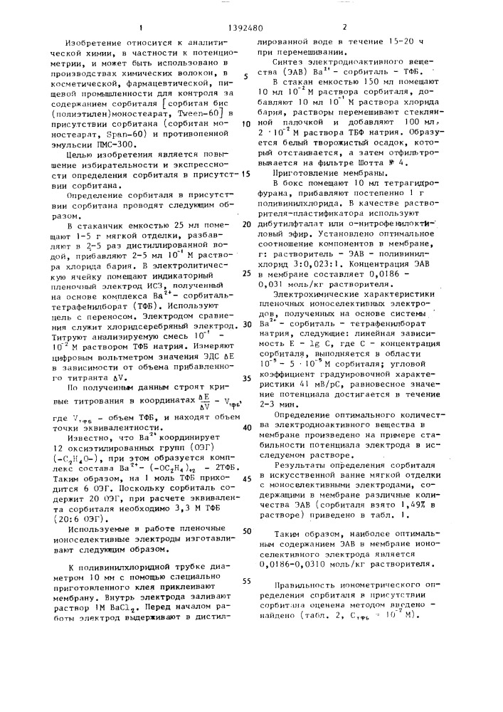 Способ определения сорбиталя в присутствии сорбитана (патент 1392480)