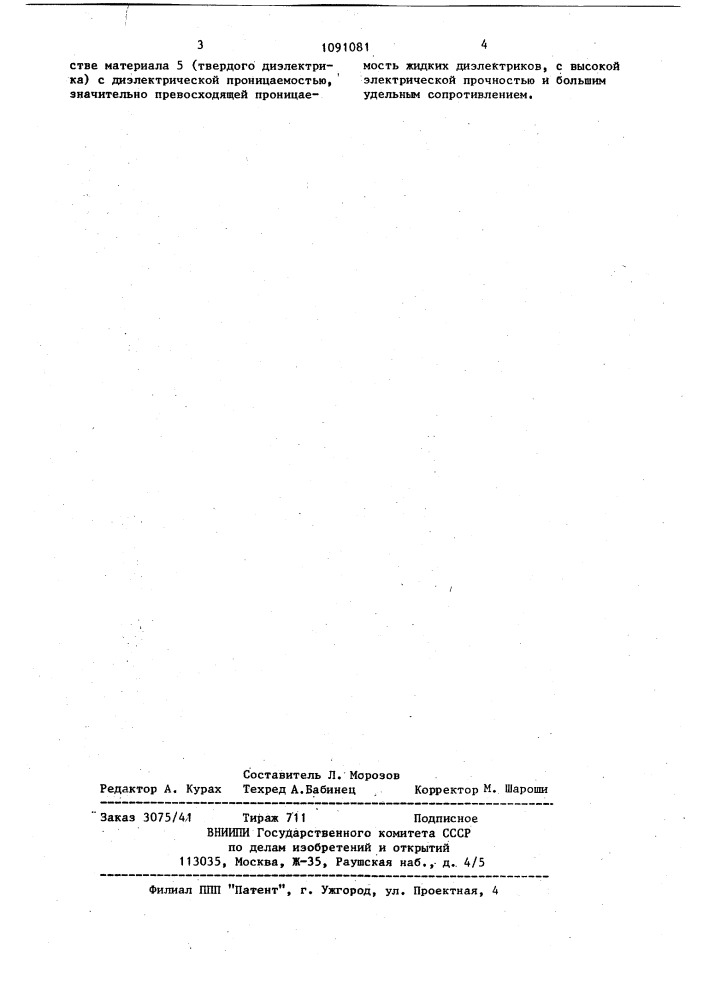 Устройство для измерения напряжений (патент 1091081)