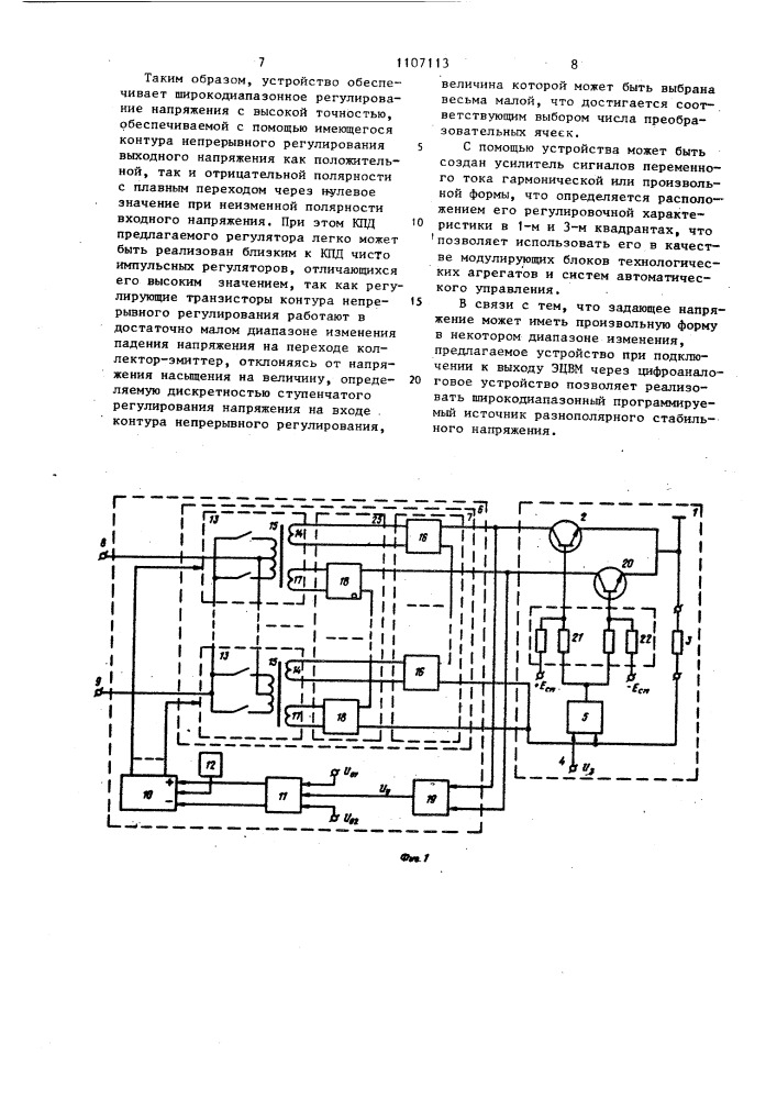Устройство регулирования напряжения (патент 1107113)
