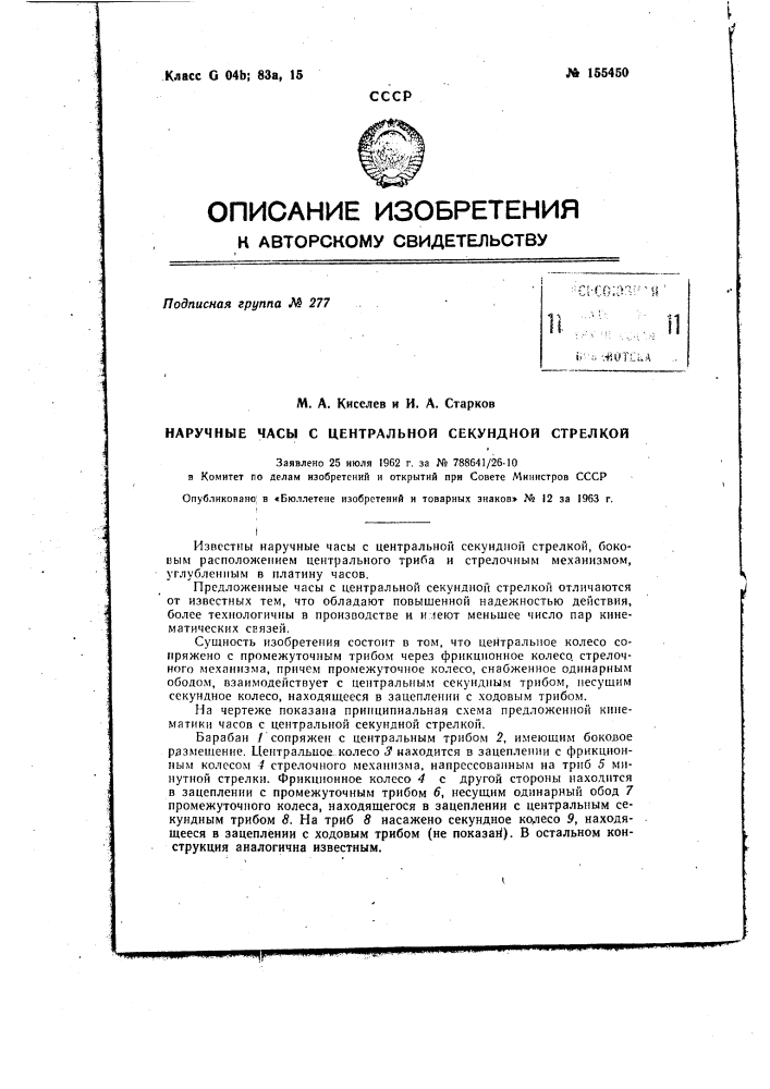 Патент ссср  155450 (патент 155450)