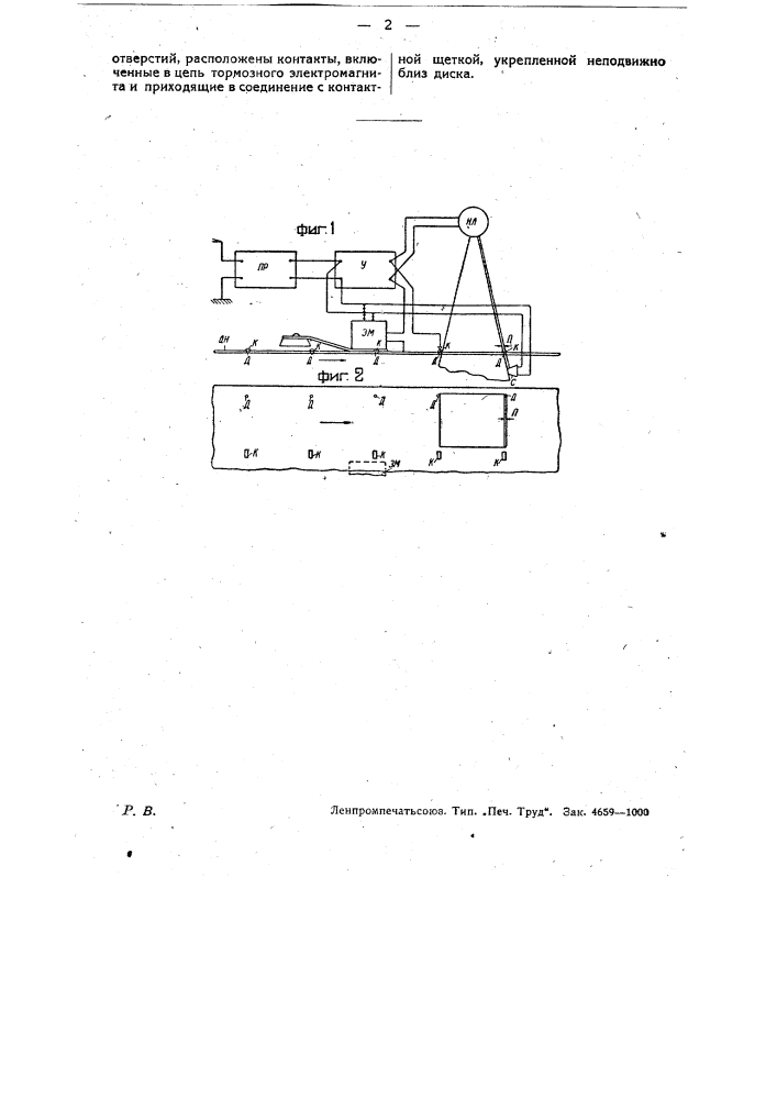 Устройство для коррекции фаз в приборах телевидения (патент 30724)