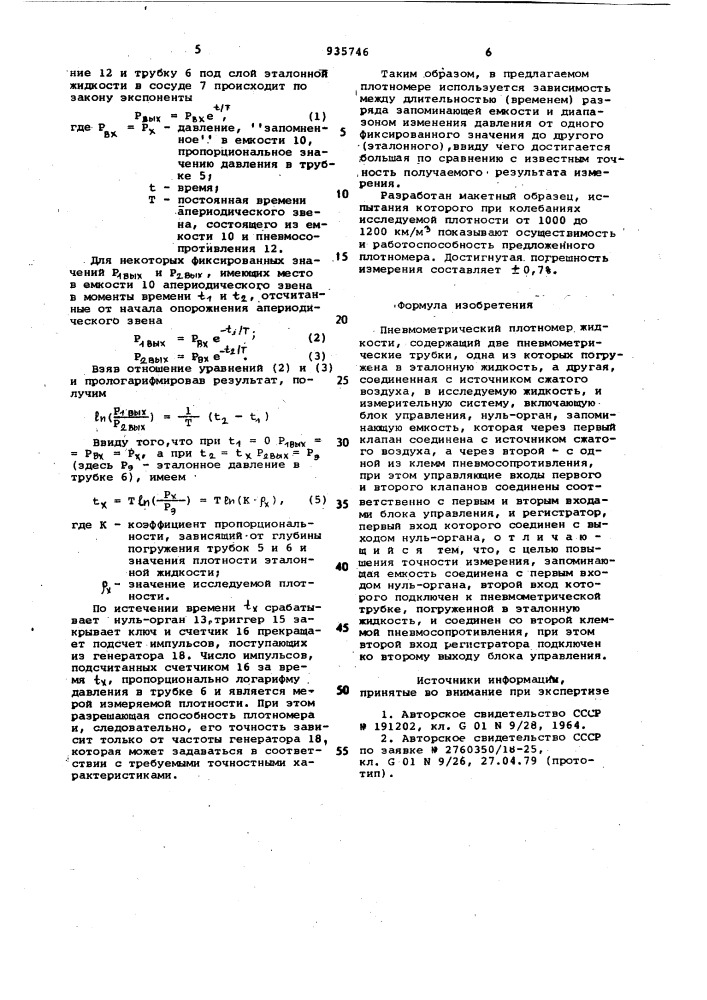 Пневмометрический плотномер жидкости (патент 935746)