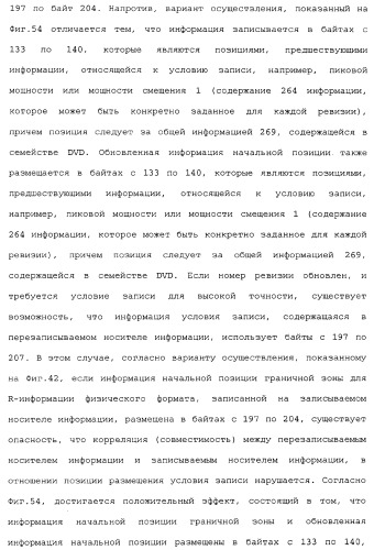 Носитель информации, способ воспроизведения и способ записи (патент 2340958)