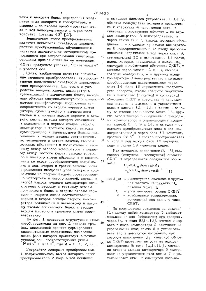 Преобразователь угла поворота вала в код (патент 720455)