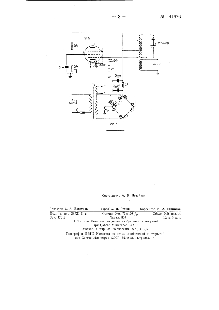 Ультразвуковой диспергатор (патент 141626)