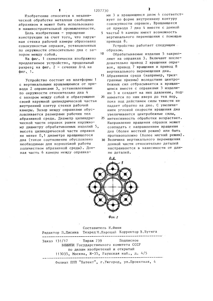 Устройство для центробежной обработки цилиндрических изделий (патент 1207730)