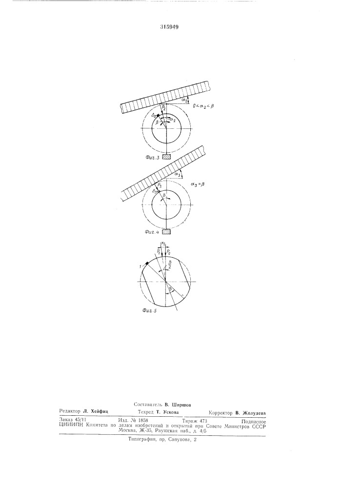 Ерительное устройство (патент 315949)