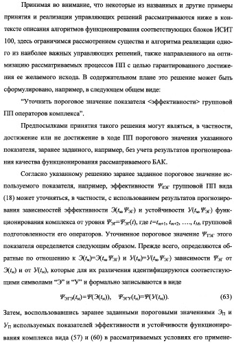 Исследовательский стенд-имитатор-тренажер &quot;моноблок&quot; подготовки, контроля, оценки и прогнозирования качества дистанционного мониторинга и блокирования потенциально опасных объектов, оснащенный механизмами интеллектуальной поддержки операторов (патент 2345421)