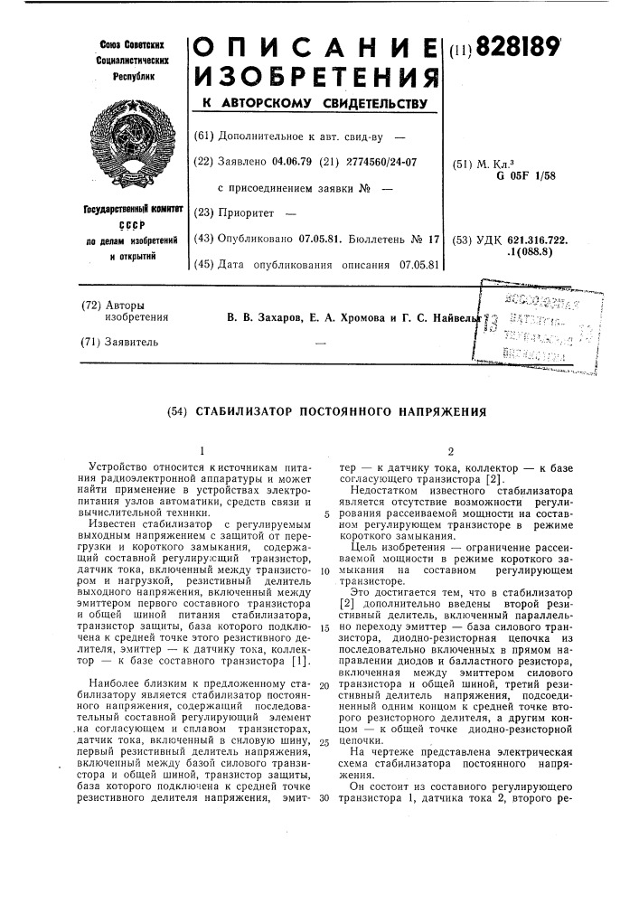 Стабилизатор постоянного напряжения (патент 828189)