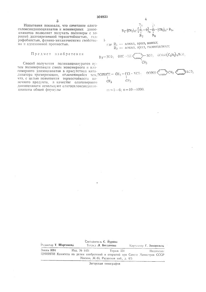 Способ получения полиизоциануратоввсесг:-юзн*.1^^па1е^т''0-- т1:\--гл"? (патент 304833)