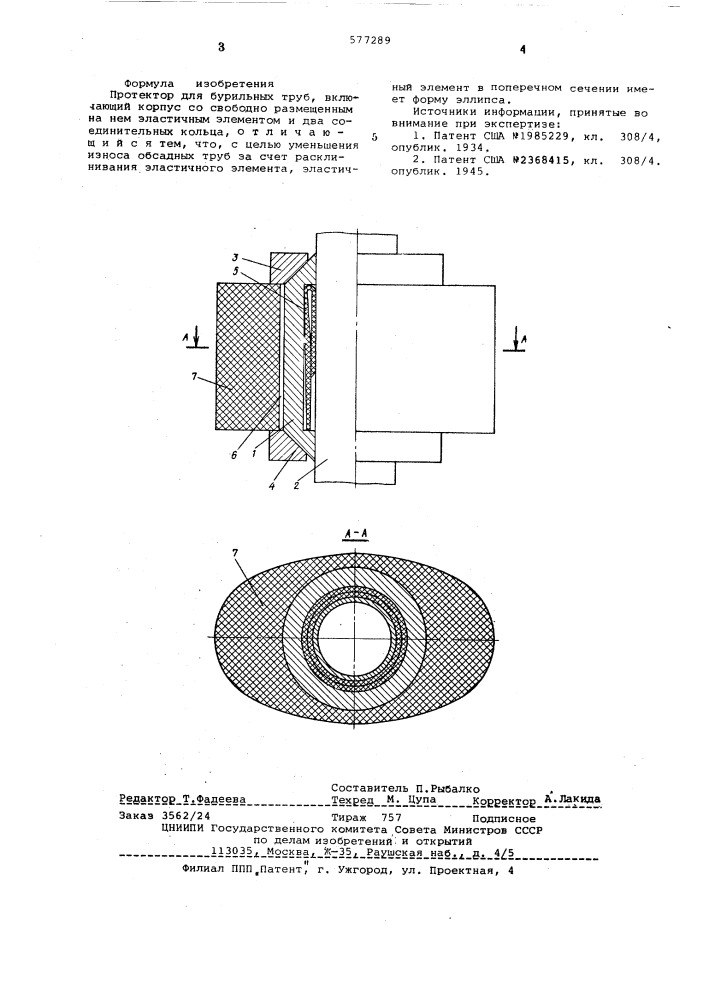 Протектор для бурильных труб (патент 577289)