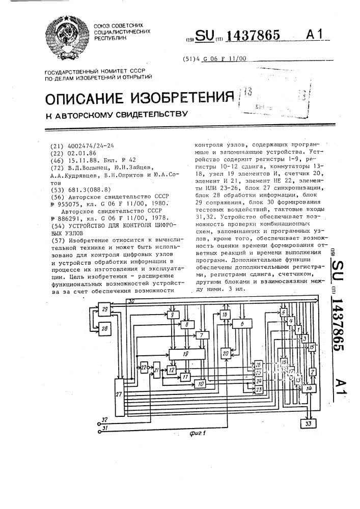 Устройство для контроля цифровых узлов (патент 1437865)