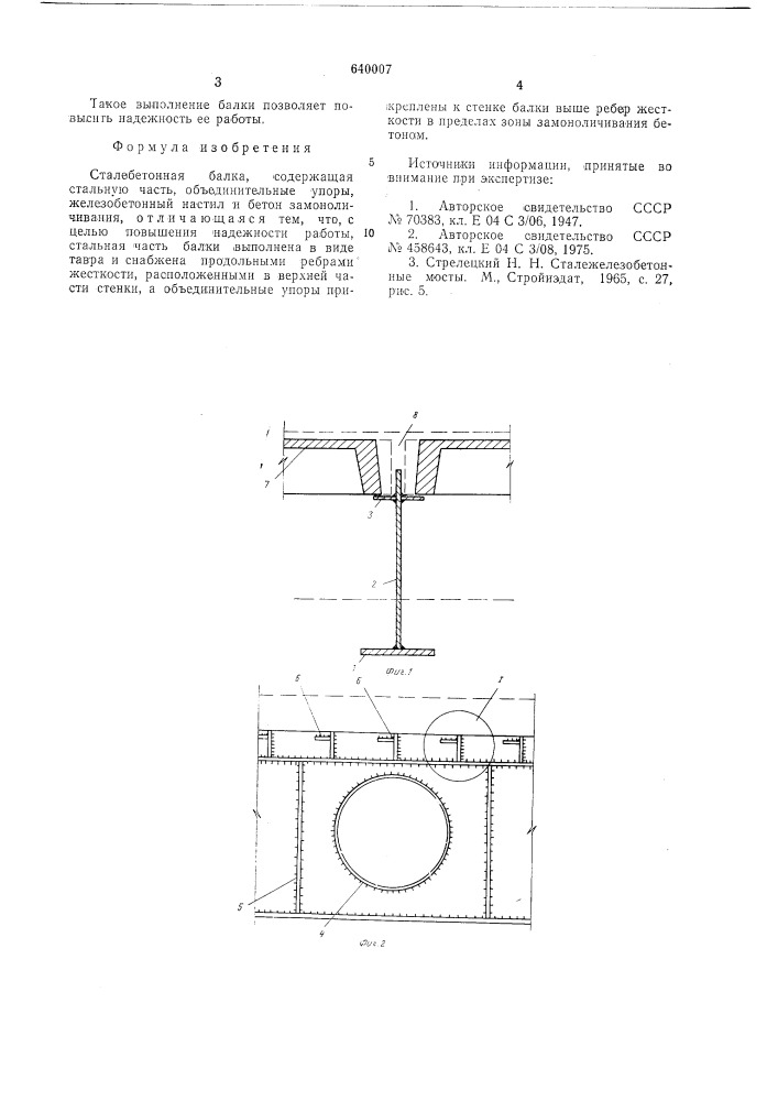 Сталебетонная балка (патент 640007)