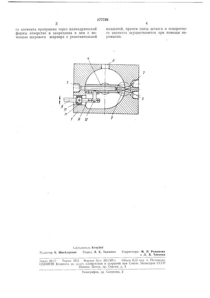 Роторно-струйн^1й распределитель к гидравлическим системам (патент 177728)
