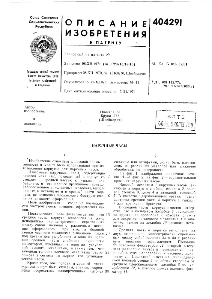 Патент ссср  404291 (патент 404291)