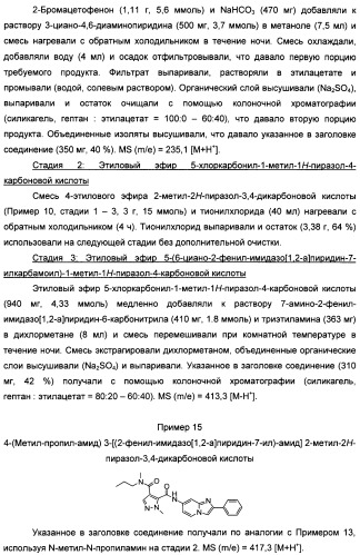 Производные имидазопиридина или имидазопиримидина в качестве ингибиторов фосфодиэстеразы 10а (патент 2502737)