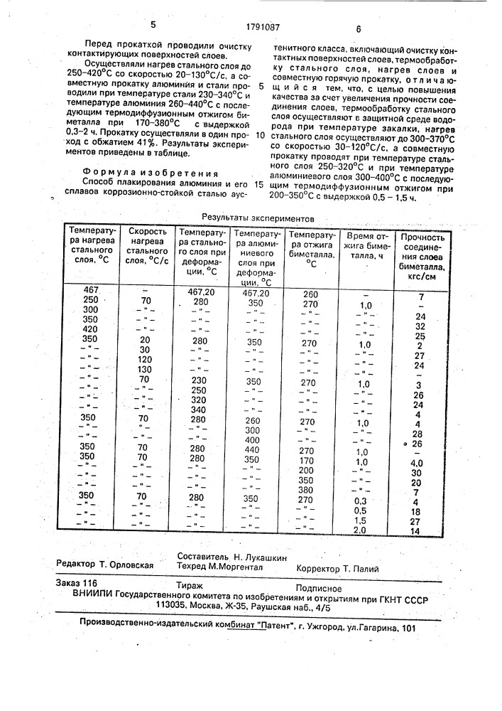 Способ плакирования алюминия и его сплавов коррозионно- стойкой сталью аустенитного класса (патент 1791087)