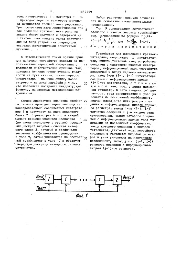 Устройство для вычисления кратного интеграла (патент 1647559)