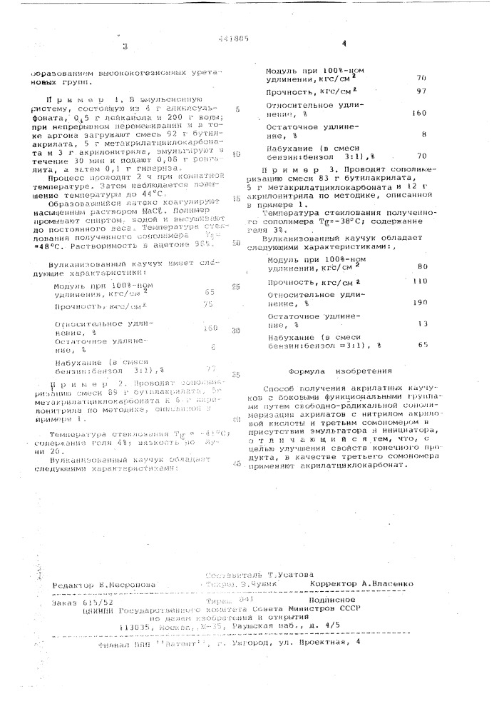 Способ получения акрилатных каучуков (патент 441805)