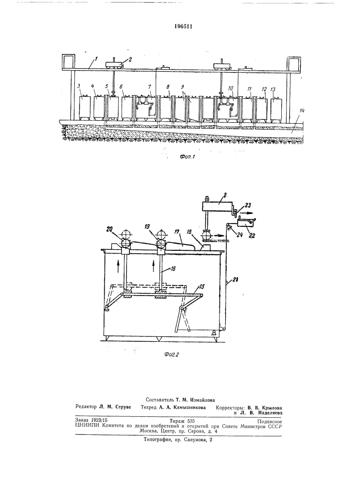 Автоматическая линия фосфатирования (патент 196511)