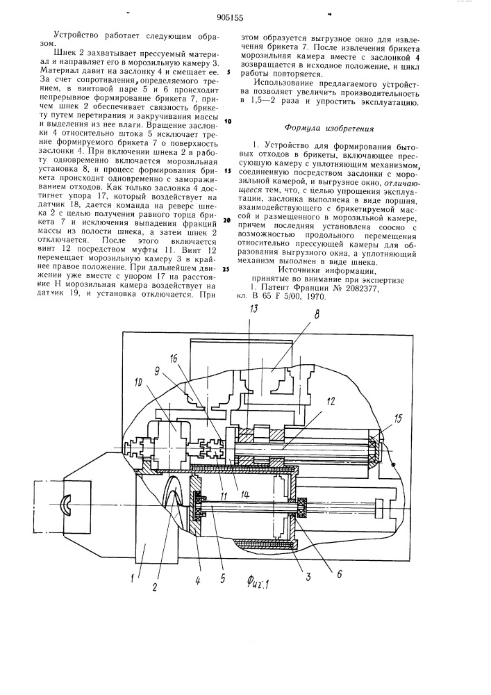 Устройство для формирования бытовых отходов в брикеты (патент 905155)