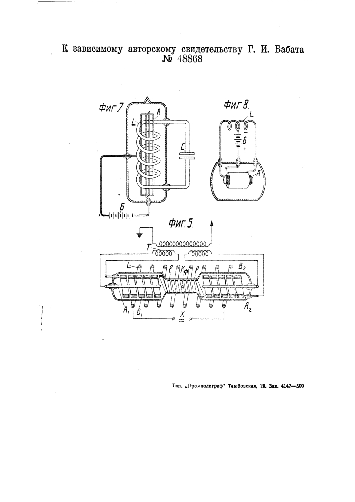 Вторично электронное усилительное устройство (патент 48868)