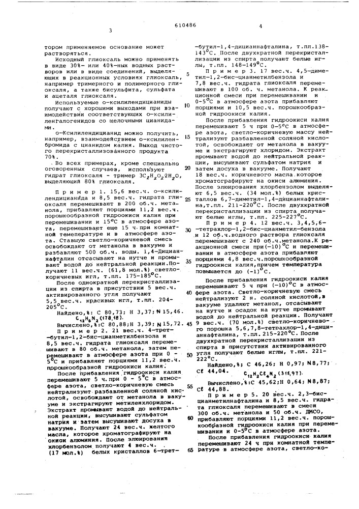 Способ получения 1,4дицианозамещенных нафталина или антрацена (патент 610486)
