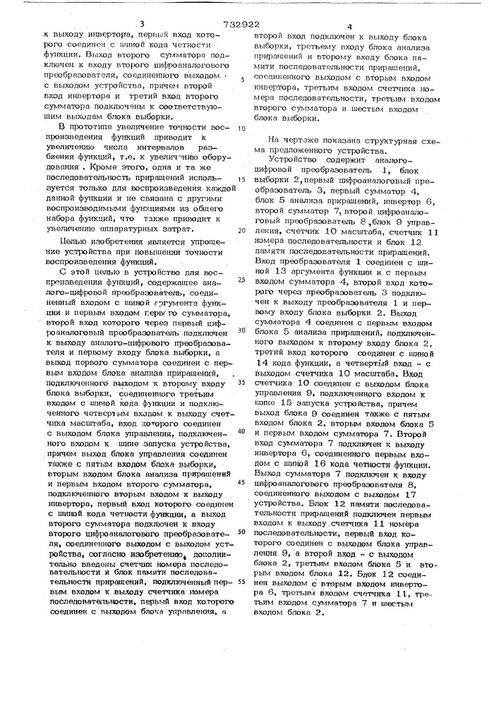 Устройство для воспроизведения функций (патент 732922)
