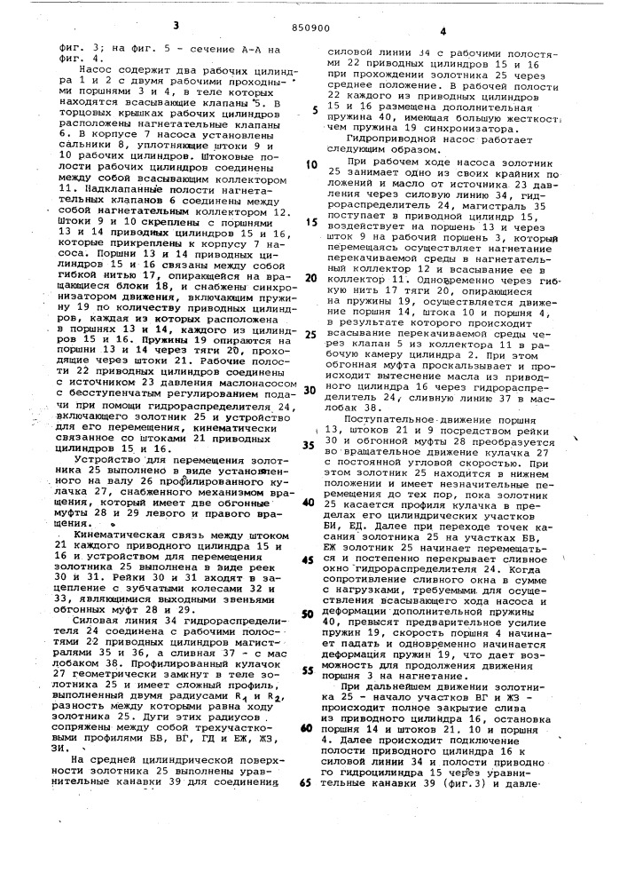 Гидроприводной насос (патент 850900)