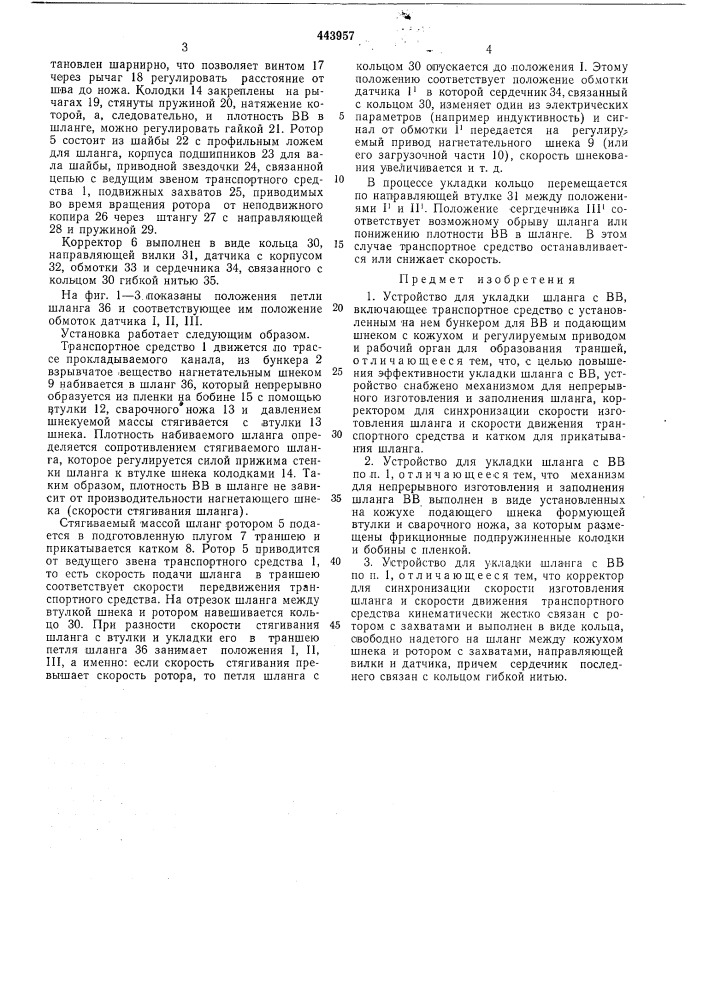 Устройство для укладки шланга с вв (патент 443957)