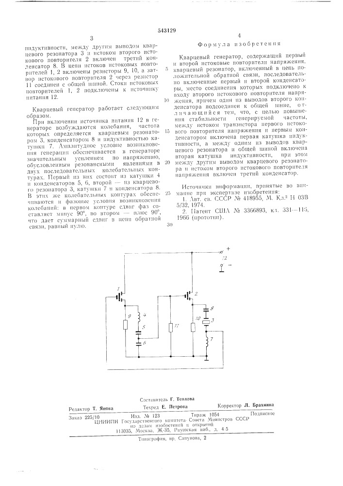 Кварцевый генератор (патент 543129)