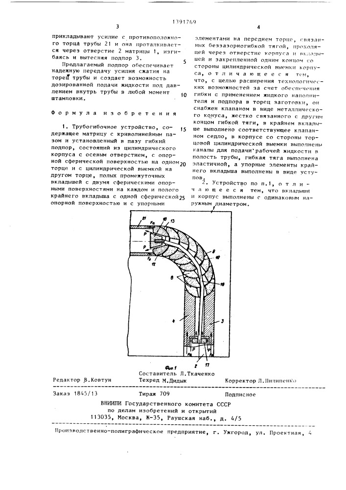 Трубогибочное устройство (патент 1391769)