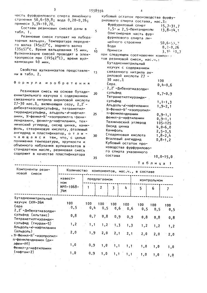 Резиновая смесь (патент 1558934)