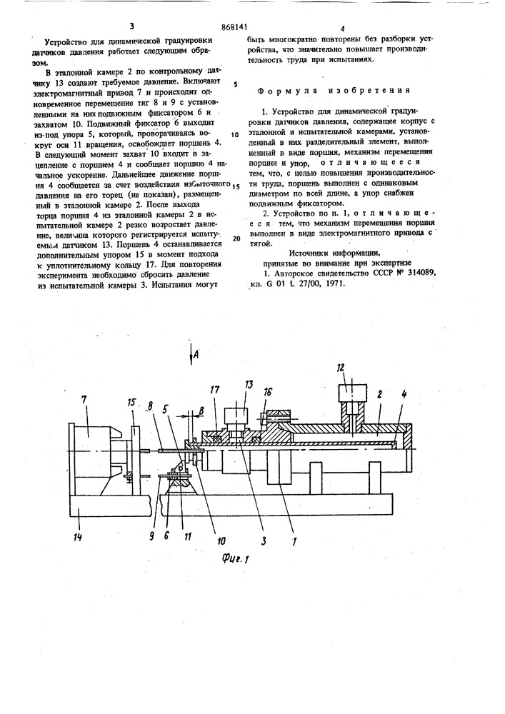 Устройство для динамической градуировки датчиков давления (патент 868141)