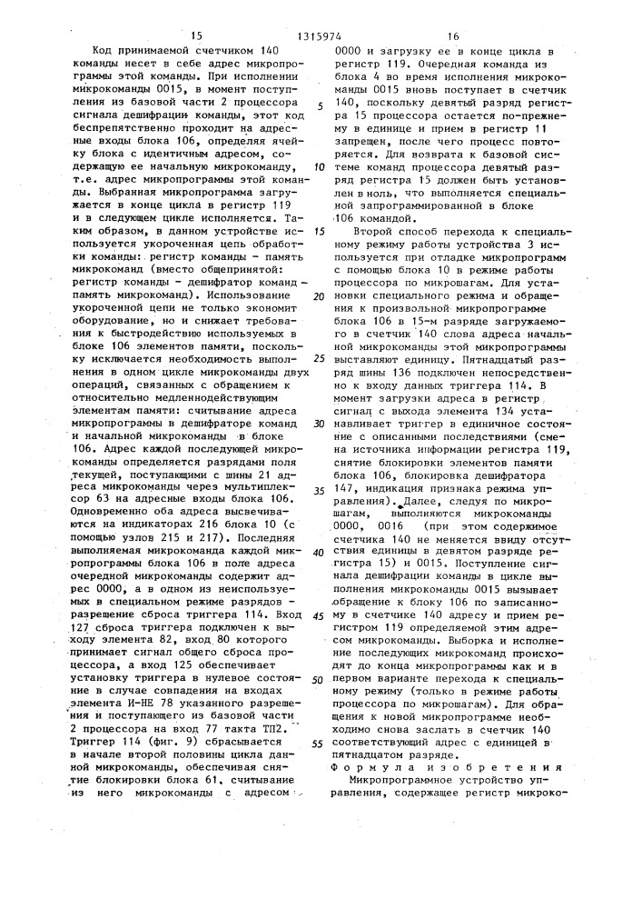 Микропрограммное устройство управления (патент 1315974)