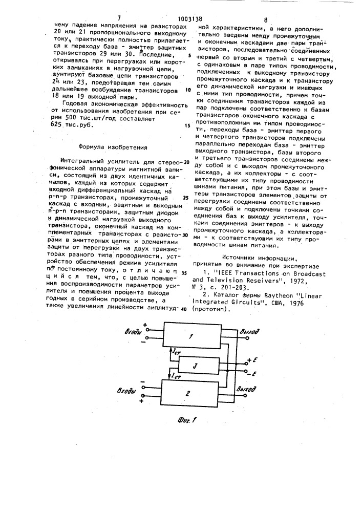 Интегральный усилитель для стереофонической аппаратуры магнитной записи (патент 1003138)