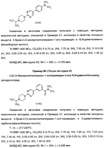 Антагонисты гистаминовых н3-рецепторов (патент 2442775)