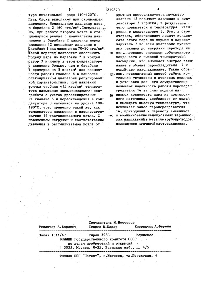 Способ работы котельной установки и установка для его осуществления (патент 1219870)