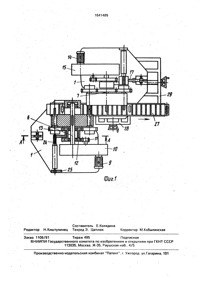Роторное устройство для обкатки трубчатых заготовок (патент 1641489)