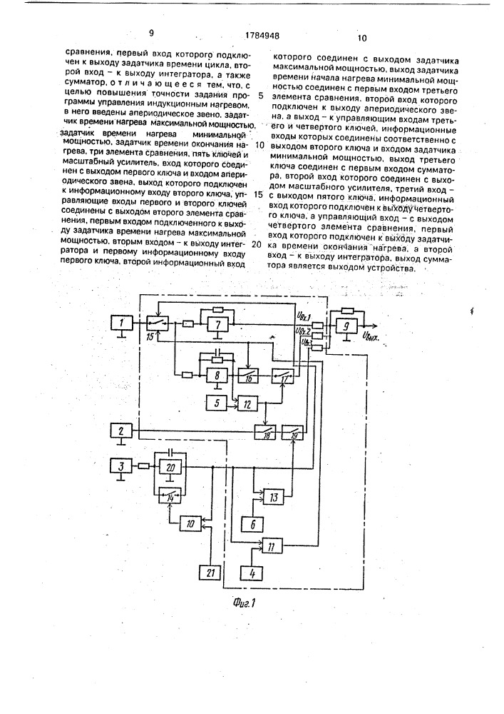 Устройство программного управления индукционным нагревом (патент 1784948)